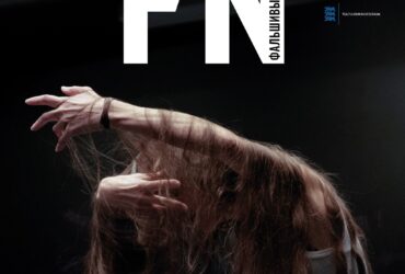 Performances “FN” and “I was here” were performed in Jekaterinburg and St. Petersburg.